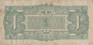 Japanese paper currency. 1 rupee (reverse). From t
