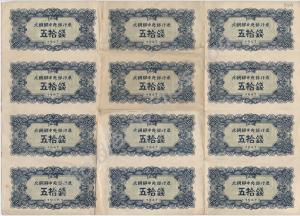 Japanese paper currency. 50 yen uncut block (obver