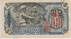 Japanese paper currency. 5 yen (obverse). Supposed