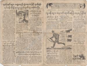 Allied news sheet or propaganda leaflet in Burmese