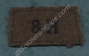 8th Hussars cloth shoulder title. c. 1939-1945.