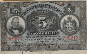 Greek five drachma note. 1914.