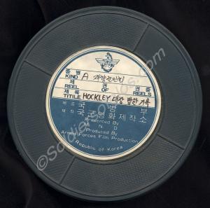8mm film reel produced by the South Korean Armed F