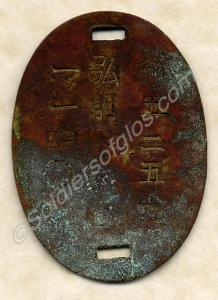 Japanese identity tag. c.1941-1945.