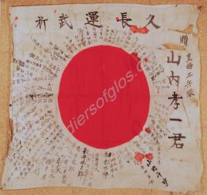 Japanese flag taken in Burma by 5191738 Sergeant J