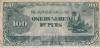 Japanese paper currency. 100 rupees (obverse). Fro