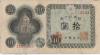 Japanese paper currency. 10 yen (obverse). Suppose