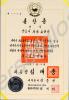 Citation for the Order of Diplomatic Service Merit